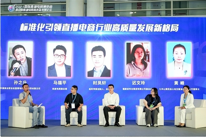 2024播博會(huì)暨中國直播電商高質(zhì)量發(fā)展論壇,2024播博會(huì),有谷集團(tuán)，遲文鈴
