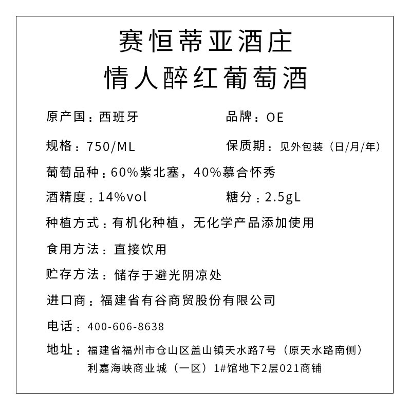 情人醉紅葡萄酒（歐盟、中國有機認證）