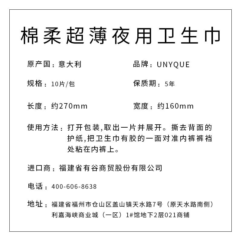 棉柔超薄夜用衛(wèi)生巾 （單片保護袋）